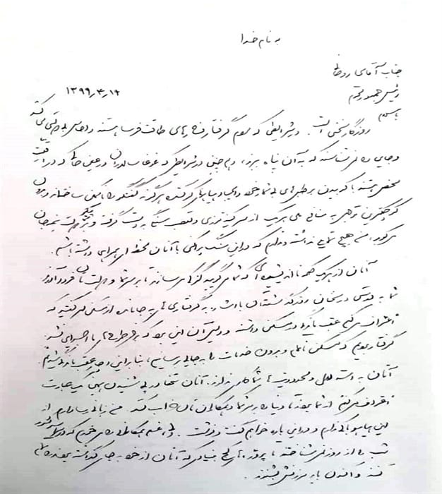 نامه آخوندی