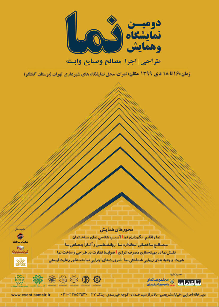 نمایشگاه نما