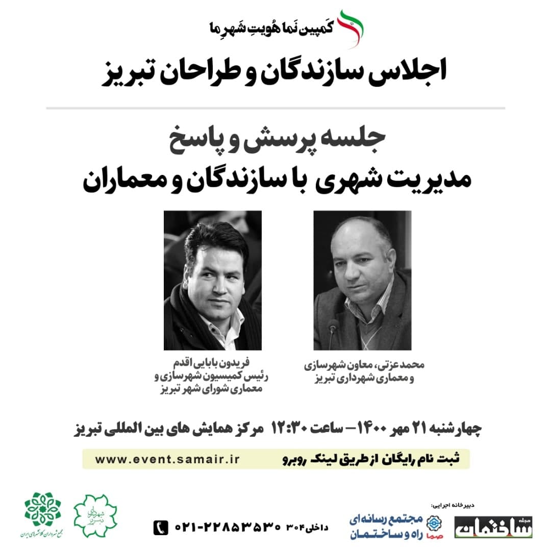 تبریز