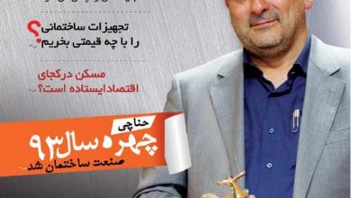 مجله ساختمان