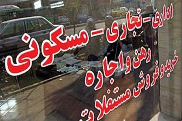 رهن اجاره