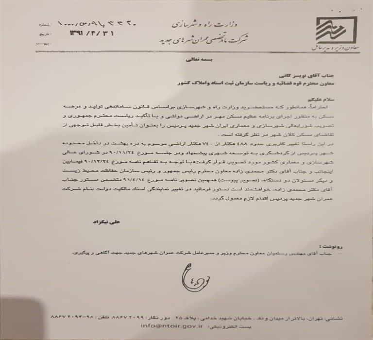 مسکن مهر پردیس 3
