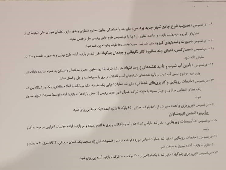 مسکن مهر پردیس.jpg2