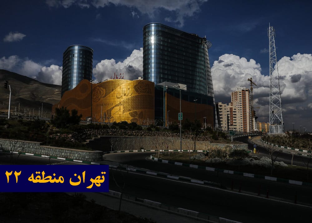 منطقه 22، 14
