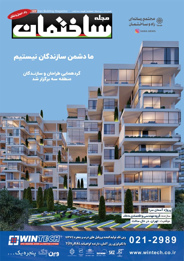 مجله ساختمان شماره مرداد