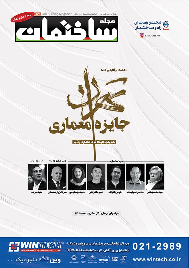 مجله ساختمان شهریور 1399