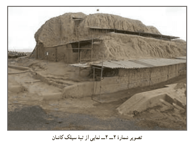 تپه سیلک کاشان