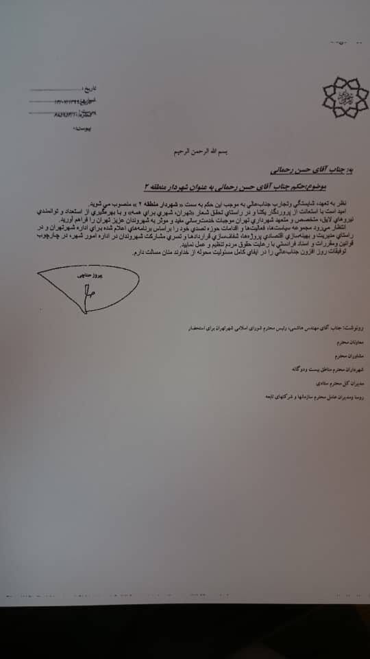 شهردار منطقه