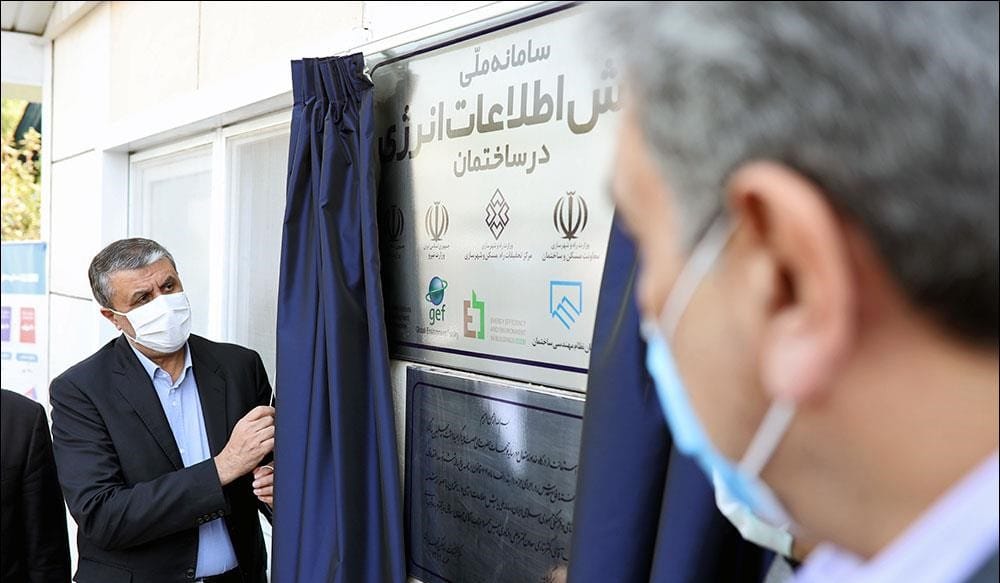 مراسم رونمایی از سامانه ملی پایش اطلاعات انرژی در ساختمان