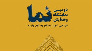 نمایشگاه نما