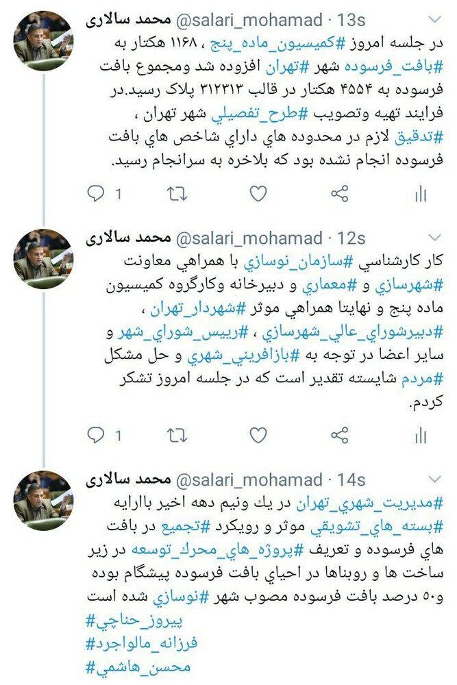 بافت فرسوده شهر تهران