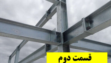 اتصالات فولادی