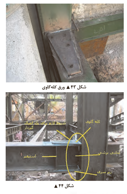 اتصالات فولادی