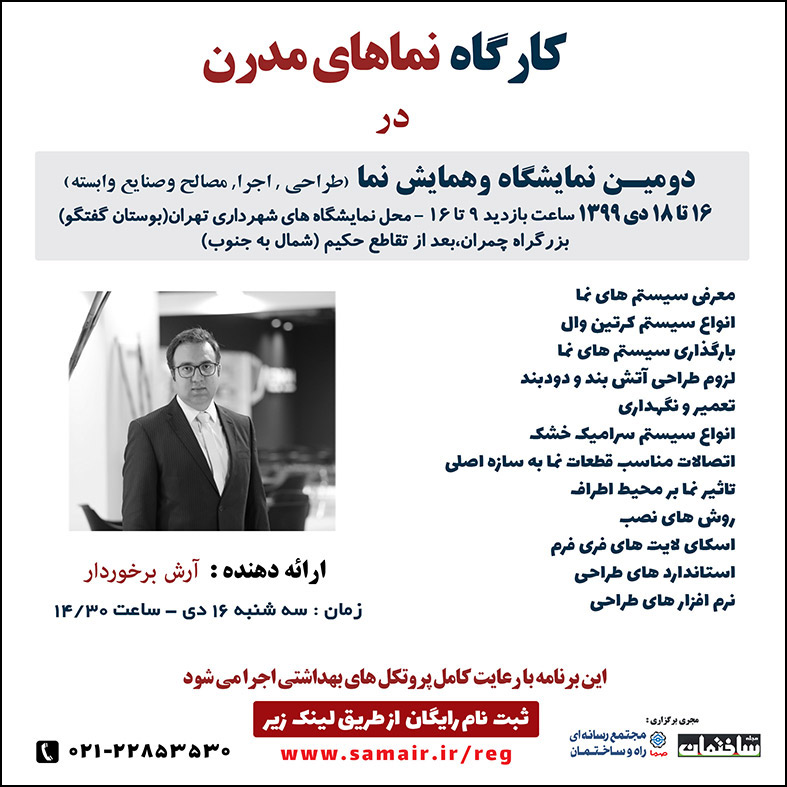 کارگاه نماهای مدرن