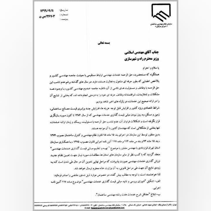 نظام مهندسی