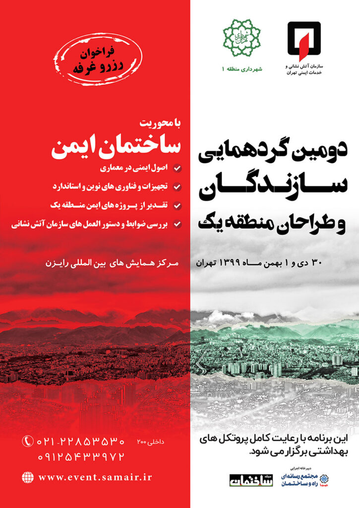 طراحان و سازندگان