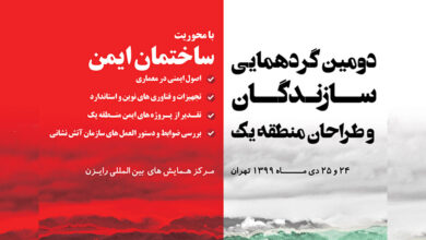 گردهمایی ساختمان