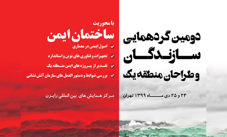 گردهمایی ساختمان