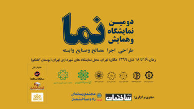 نمایشگاه
