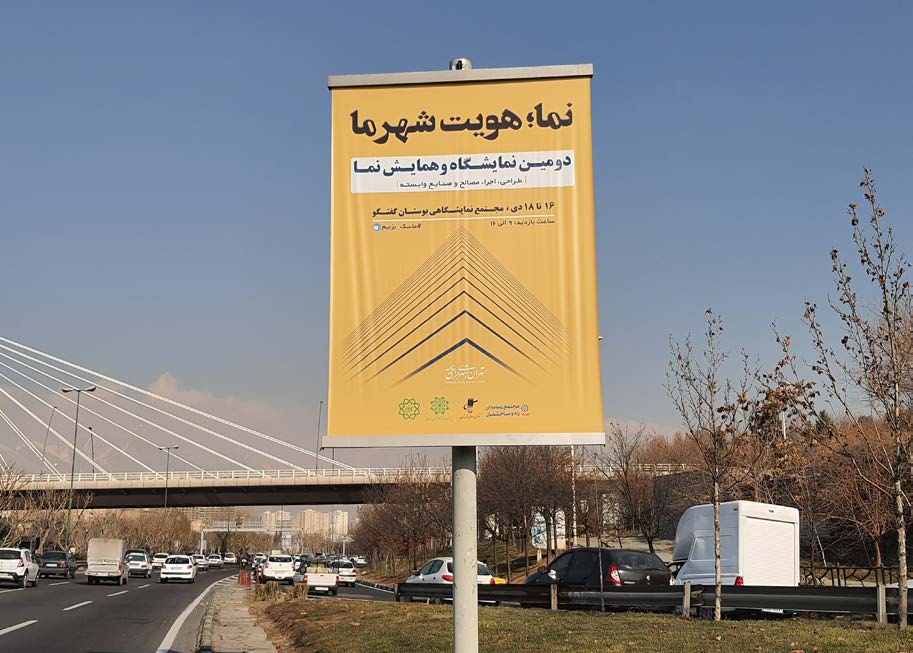 بزرگراه شیخ فضل الله نوری جنوب به شمال قبل از پل اختصاصی برج میلاد