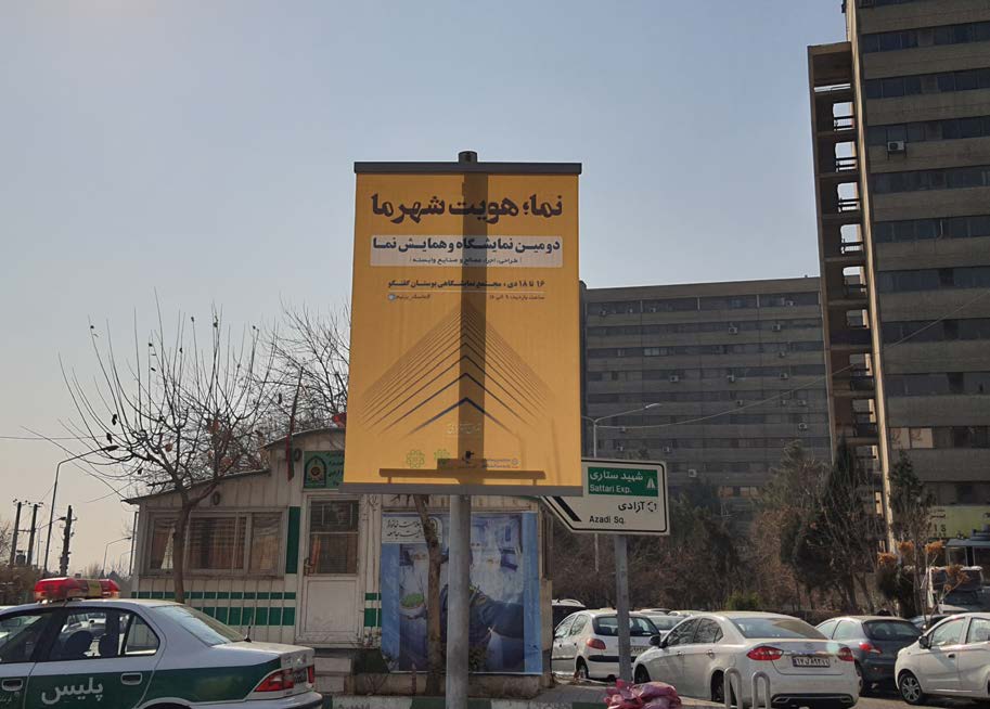شهرک اکباتان میدان صارمی