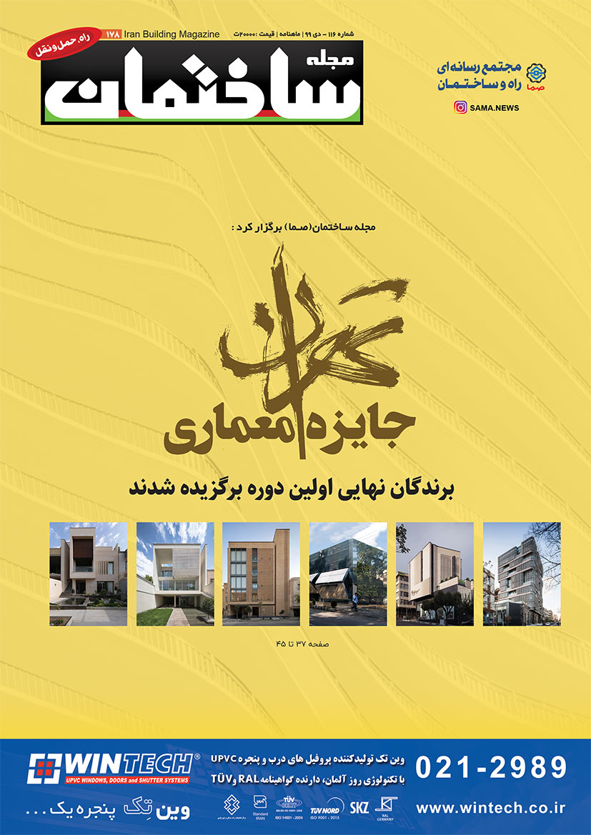مجله ساختمان