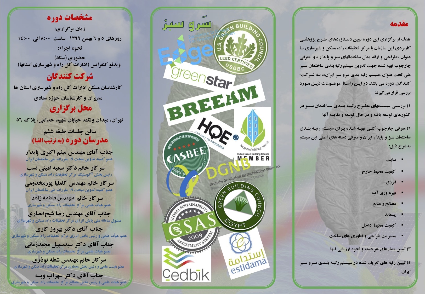 ساختمان پایدار