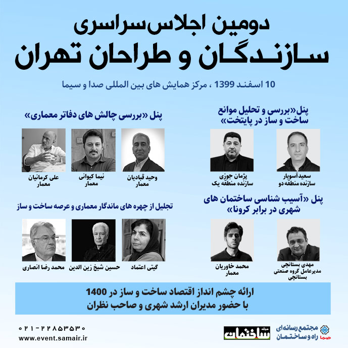 اجلاس سازندگان