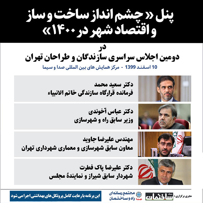 اجلاس طراحان و سازندگان