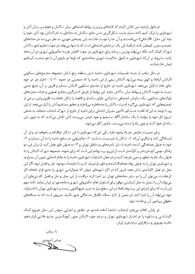 عباس آخوندی