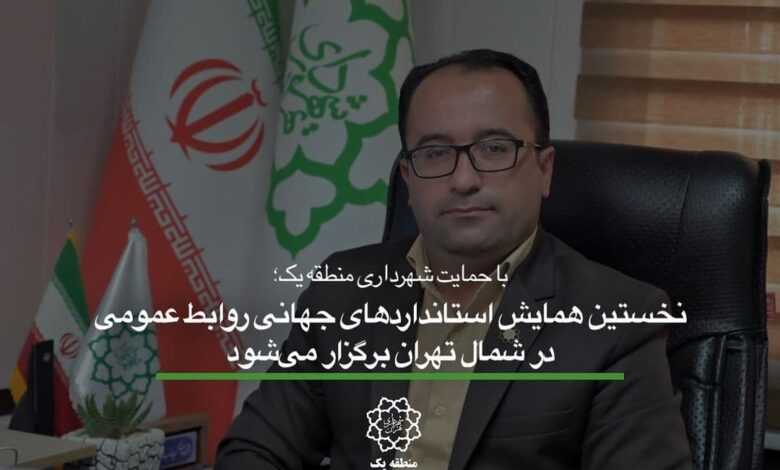 منطقه یک