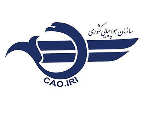 سازمان هواپیمایی کشوری