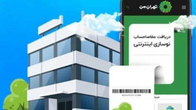 مفاصاحساب شهرداری آنلاین دریافت می‌شود