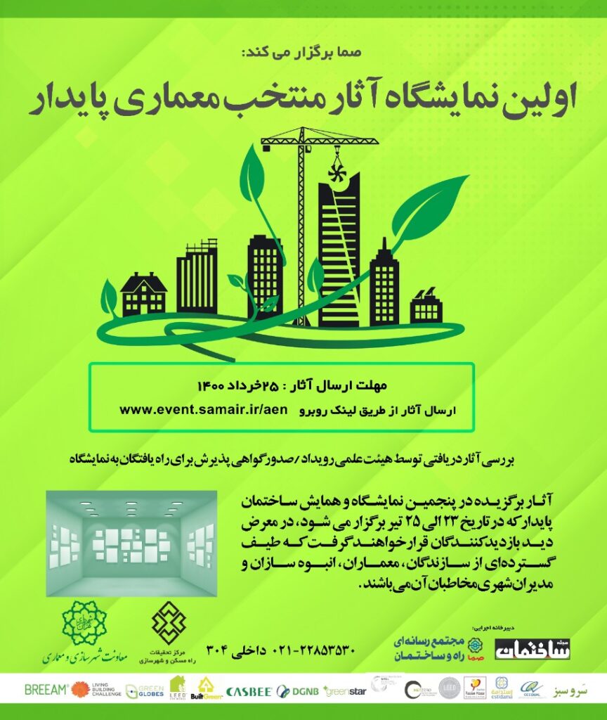 ساختمان پایدار