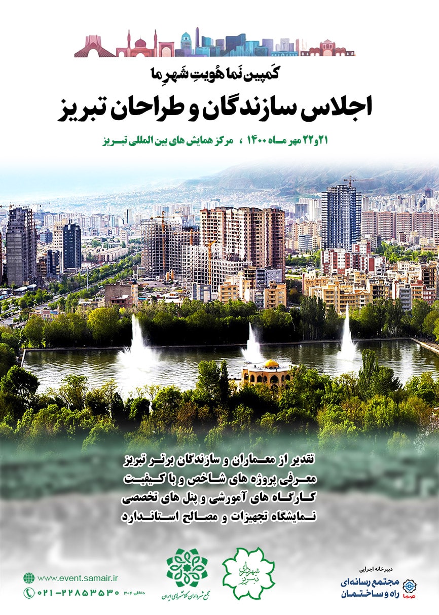 tabriz-poster2-min