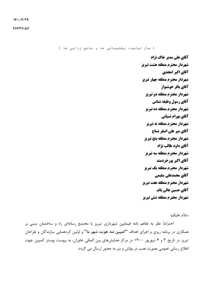 اجلاس-سازندگان-و-طراحان-تبریز-(2)