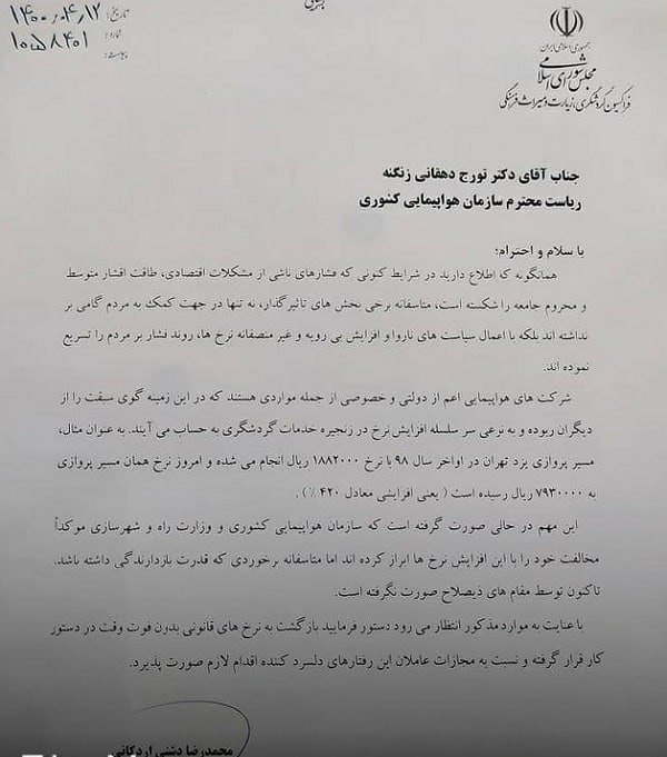 سازمان هواپیمایی