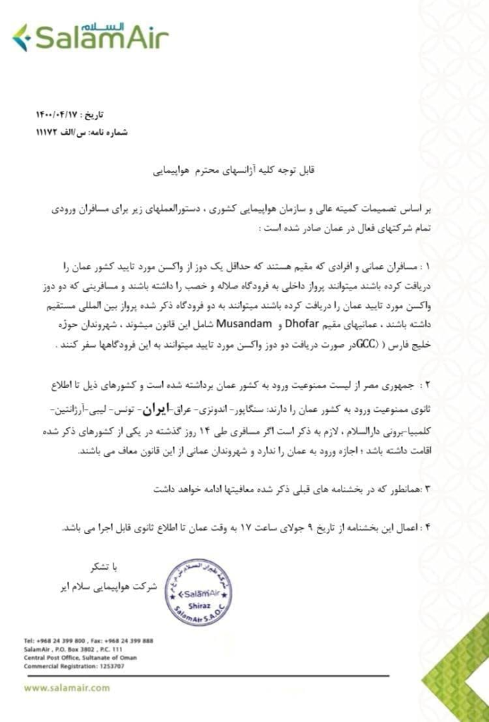 سلام ایر