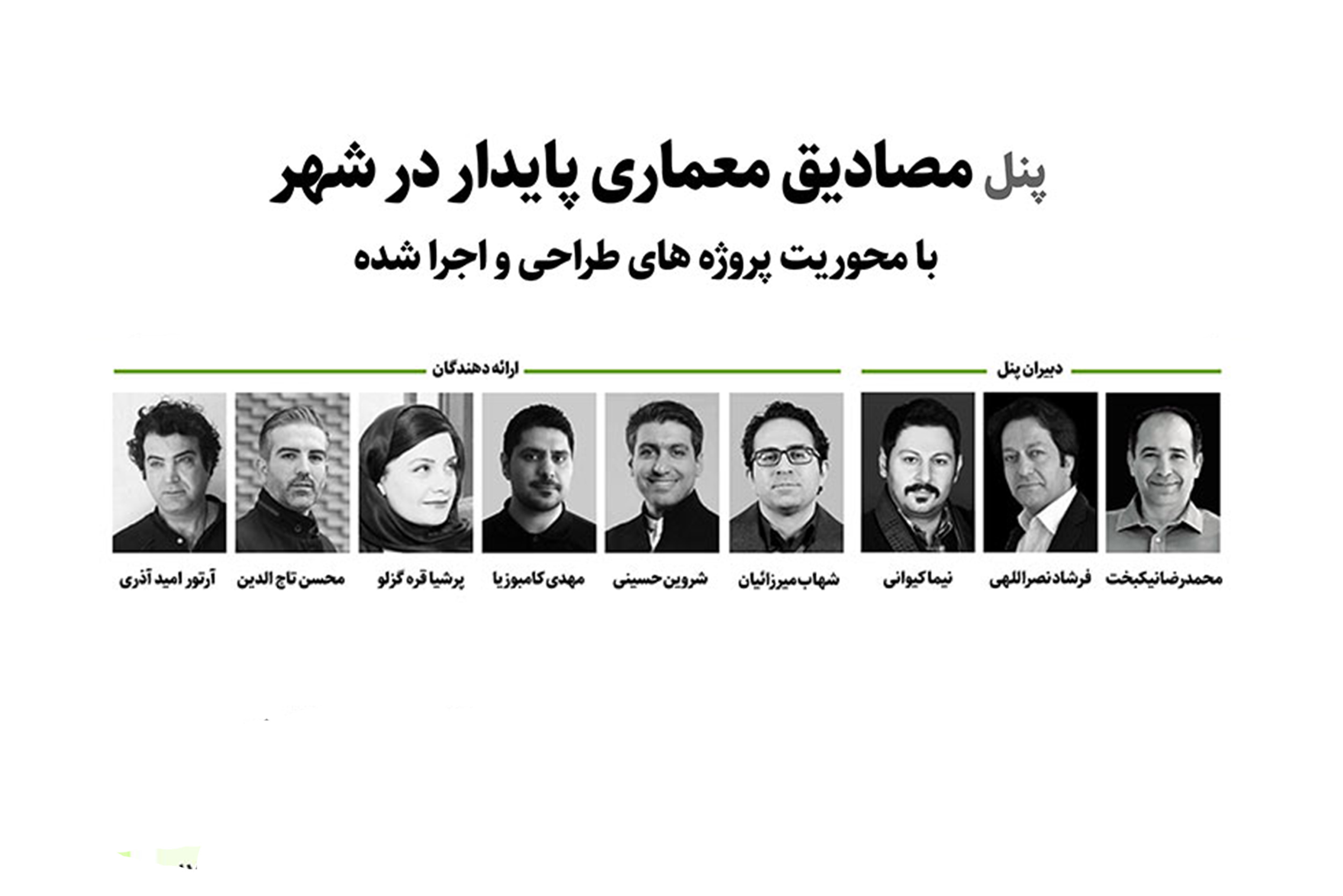 ساختمان سبز
