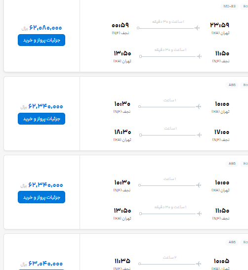 قیمت بلیت پرواز