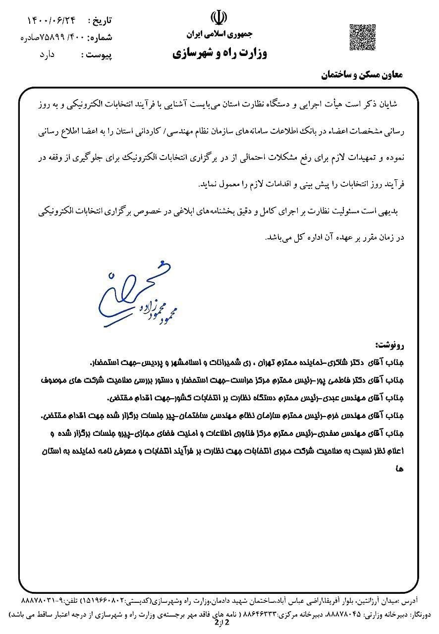 نظام مهندسی