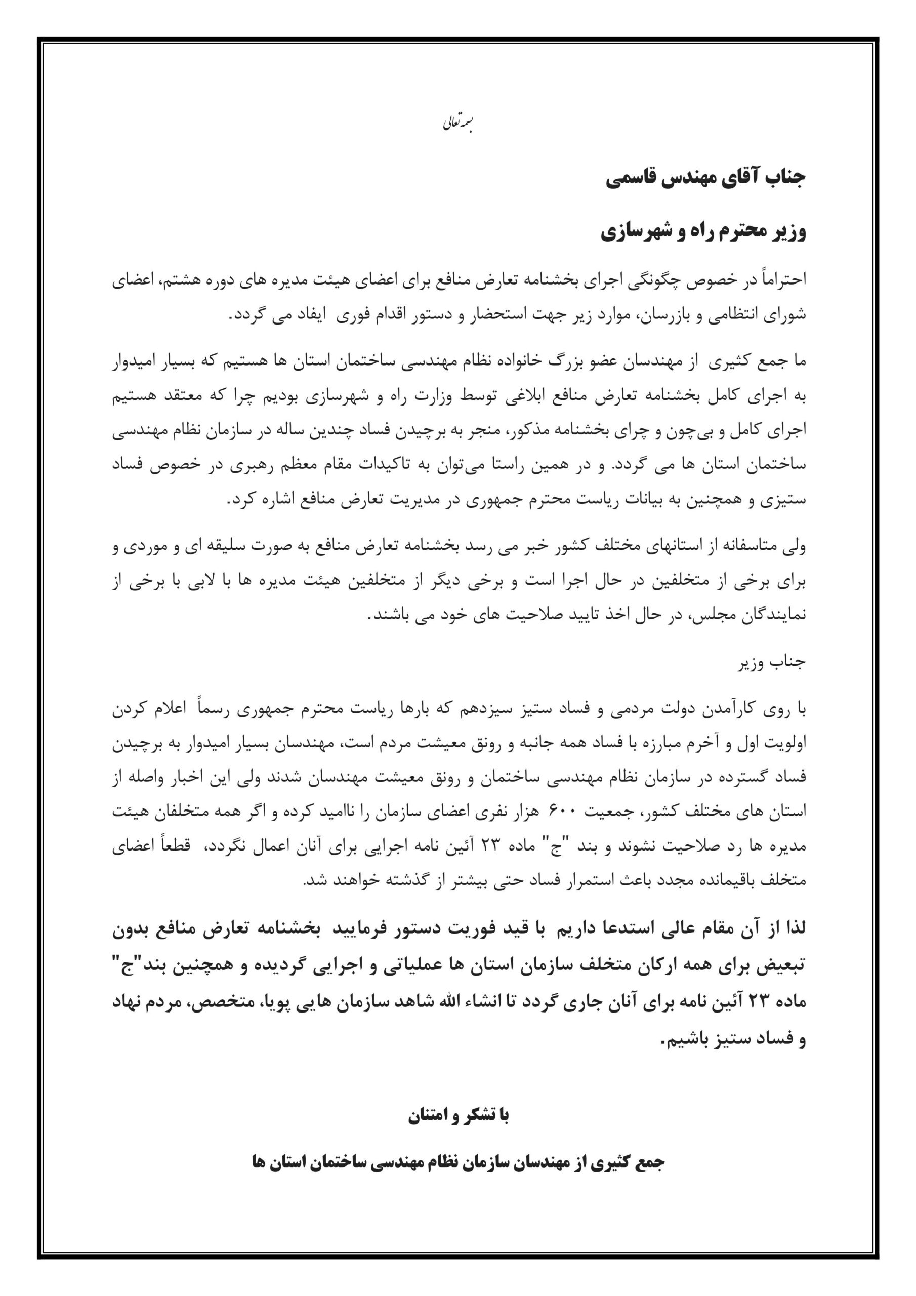 تعارض منافع