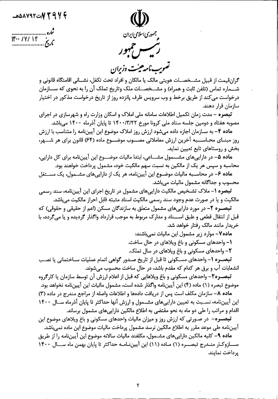 آیین نامه اجرایی مالیات برخانه های لوکس