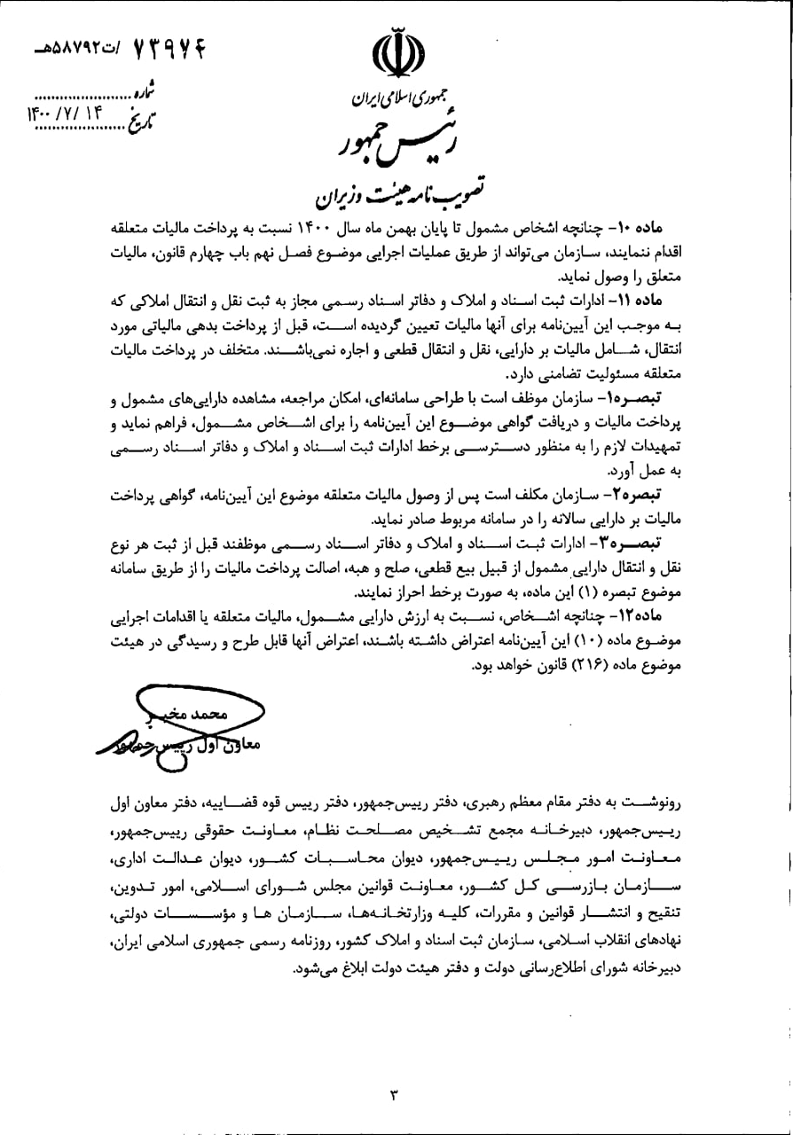 آیین نامه اجرایی مالیات برخانه های لوکس