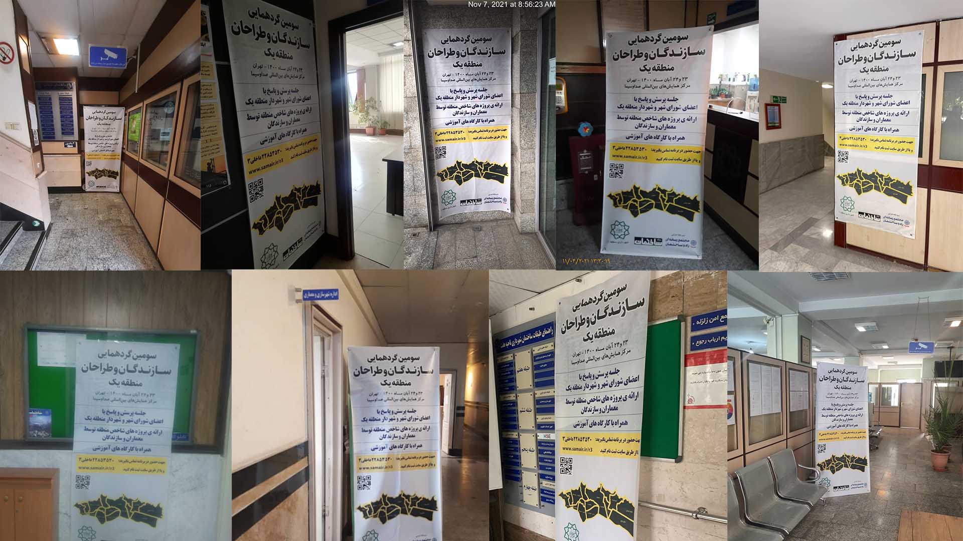 اطلاع رسانی گسترده شهرداری منطقه یک تهران در راستای برگزاری گردهمایی سازندگان و معماران