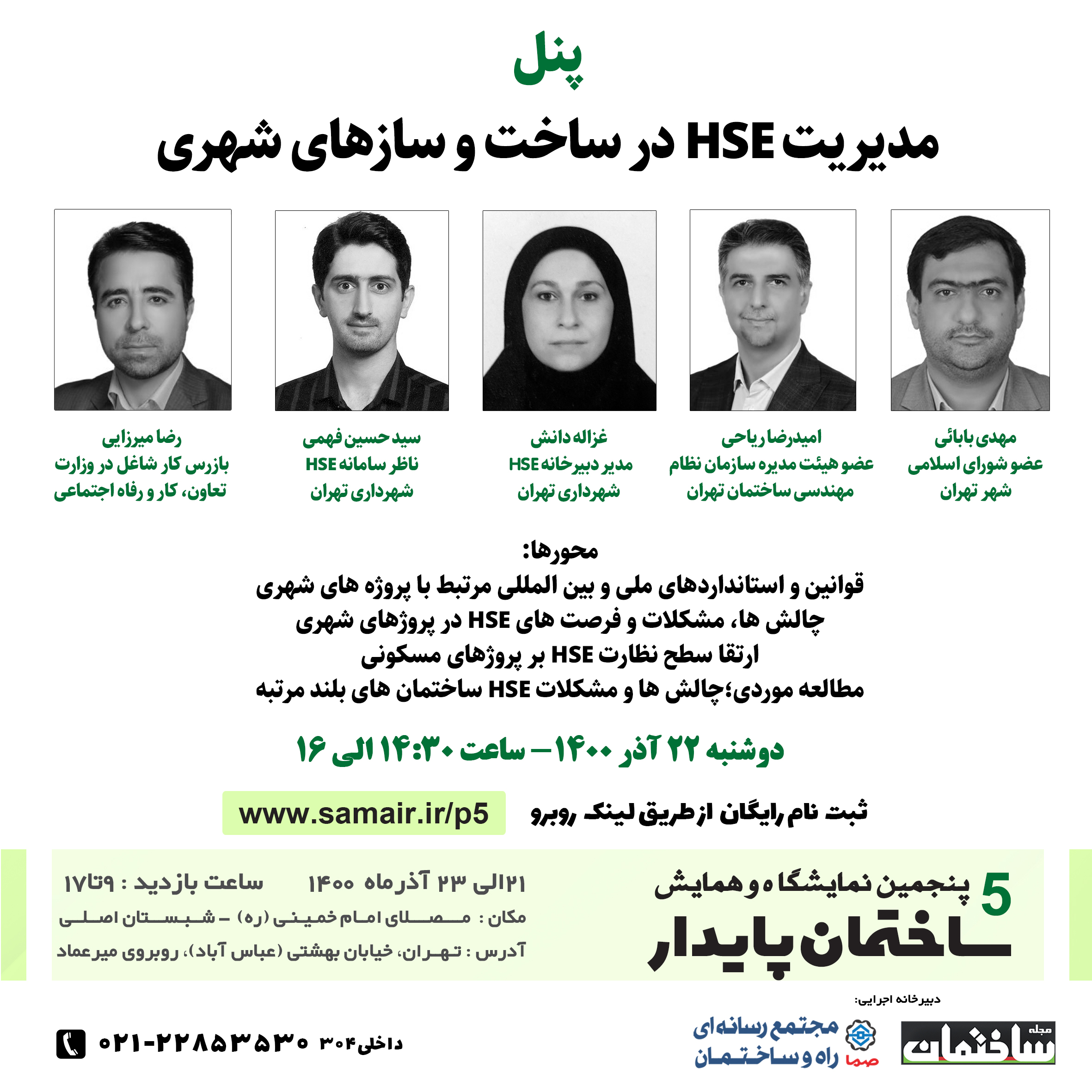 مدیریت-HSE