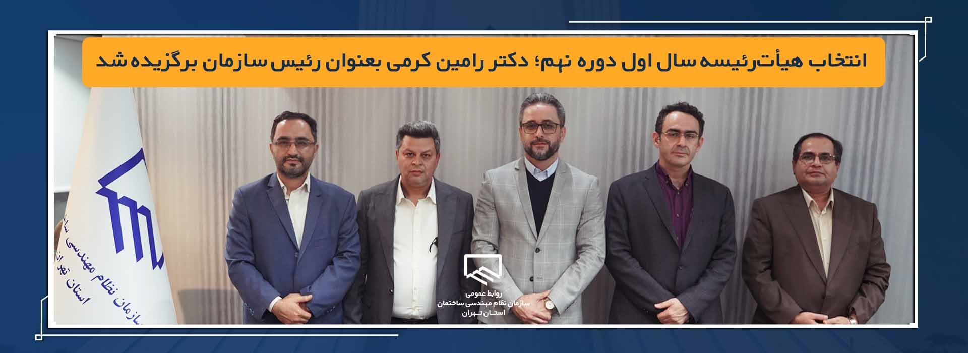 هیات رئیسه