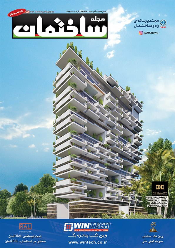 مجله ساختمان