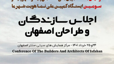 پوستر-اجلاس-سازندگان-و-طراحان-اصفهان
