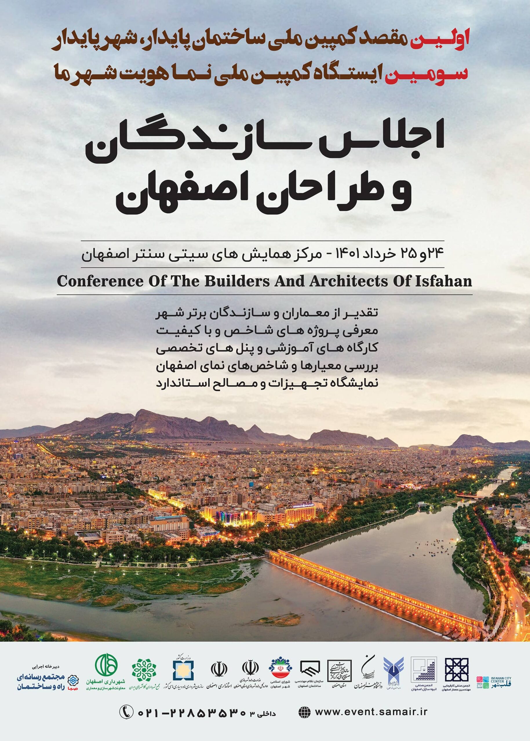 اجلاس سازندگان طراحان اصفهان